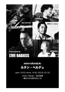 EddieMar郡司関根25.12.1